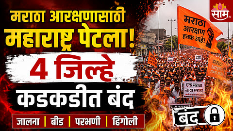 Maratha Reservation Protest