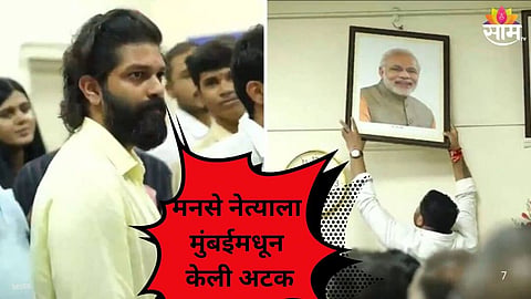 PM Modi Photo Removal Case: 