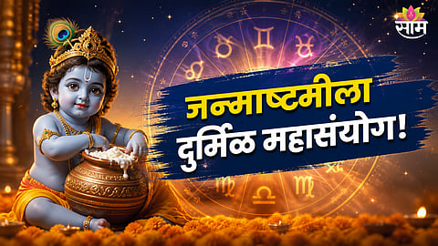 Krishna Janmashtami 2026
