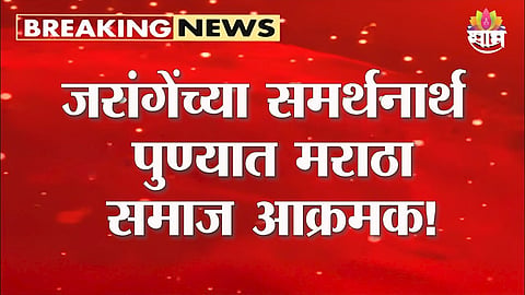 Maratha Protest In Pune: Pune-Satara Road Blocked