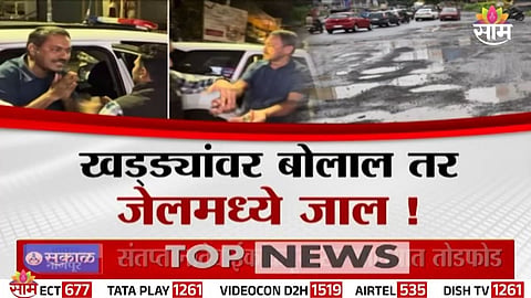Pune News: पुण्यात चाललंय तरी काय? खड्ड्यांवर बोलाल तर जेलमध्ये जाल, यूट्युबर संतोष पंडित यांना अटक
