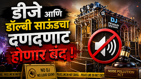 Nagpur Dolby Sound System Ban