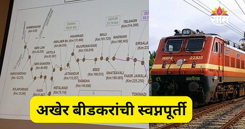 Beed-Pune Train