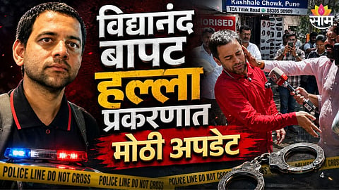 Vidhyanand Bapat Attack Case:  