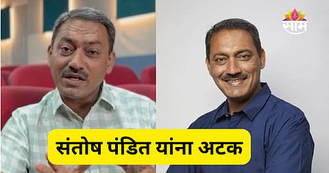 Santosh Pandit Arrest