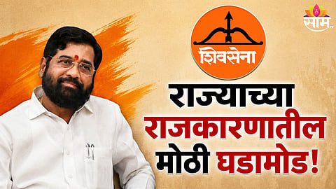 Shinde Sena’s Muslim Connect Gains Momentum In Sindkhed Raja, Buldhana
