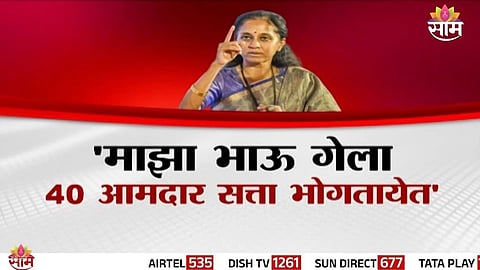 Supriya Sule Targets Ajit Pawar’s 40 MLAs