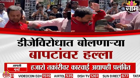 Pune News: डीजेविरोधात बोलणाऱ्या बापटांवर हल्ला, पुण्याला लाज आणणारी मंडळ अध्यक्षाची गुंडगिरी; पाहा VIDEO 