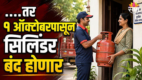 Pune LPG Users PNG Connection Required Before September 30