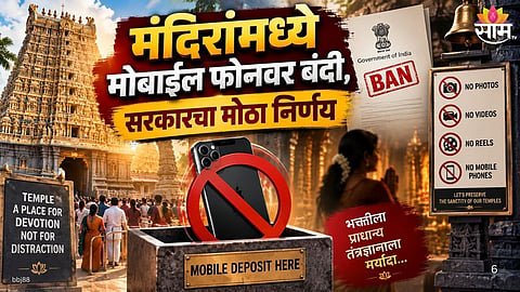 Mobile Ban In Temple