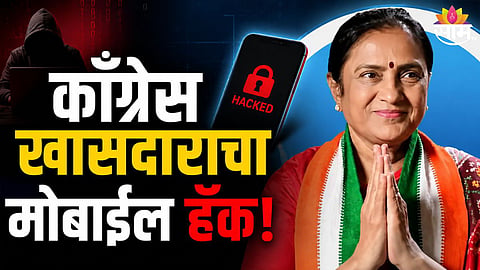 dr shobha bachhav mobile hacked news