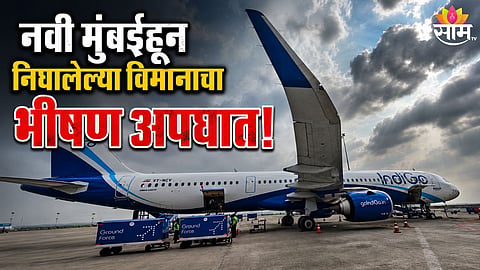 Navi Mumbai Srinagar Indigo flight accident news
