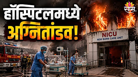 Sambhajinagar Asian Hospital Fire News 