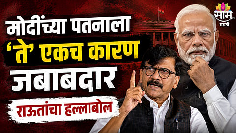 Sanjay Raut statement on Narendra Modi and Amit Shah