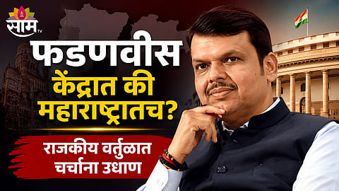 Devendra Fadnavis joining Narendra Modi cabinet