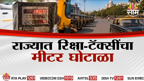 Maharashtra auto taxi meter scam