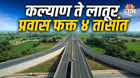 Kalyan latur Expressway News 