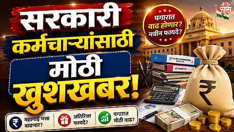 8th Pay Commission