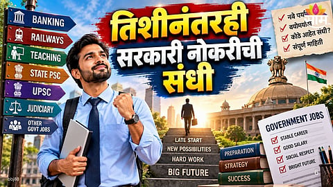 Government Job Age Limit 