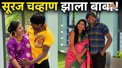 Suraj Chavan Blessed With Baby Girl 