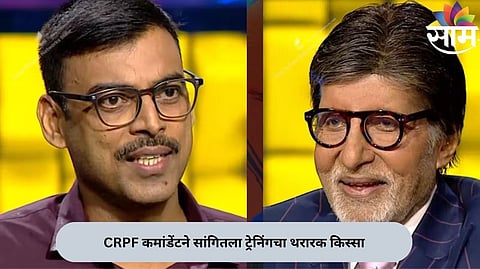 KBC 18 