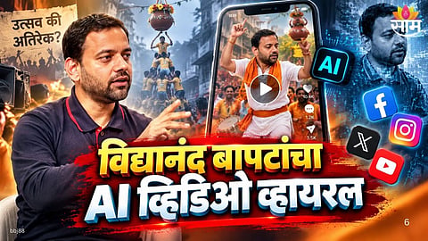 Vidyanand Bapat reaction to viral AI video 