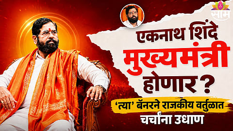 Eknath Shinde CM speculation after Pune political banner