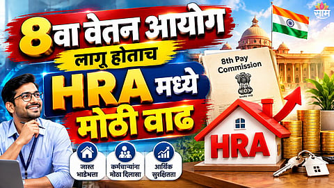 8th Pay Commission