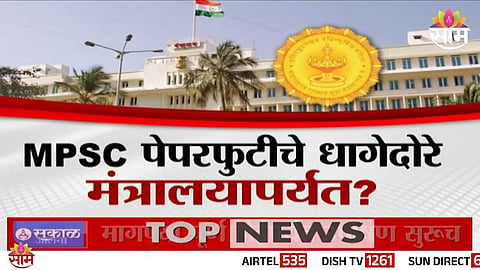 MPSC PAPER LEAK: MINISTER NARHARI ZIRWAL’S OSD FACES ALLEGATIONS