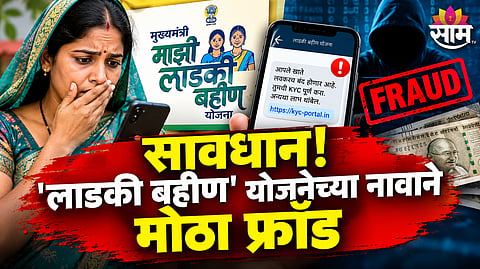 Ladki Bahin Yojana