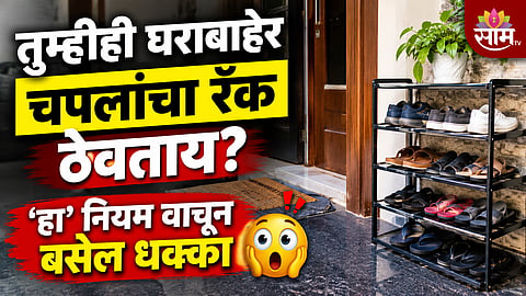 Maharashtra housing society shoe rack rules