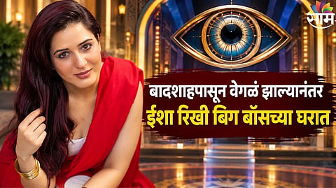 Bigg Boss 20