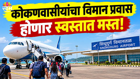 Navi Mumbai To chipi Airport news