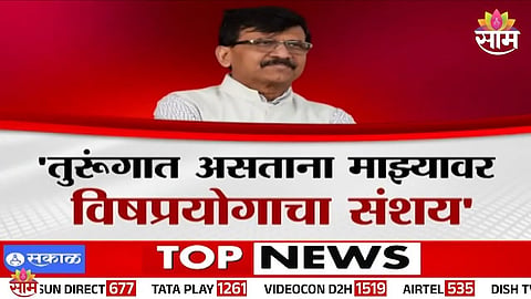 Sanjay Raut suspected poisoning attempt in Arthur Road Jail