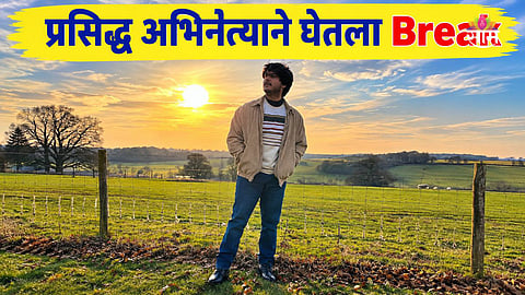 Marathi Actor Take Career Break 
