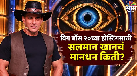 Bigg Boss 20