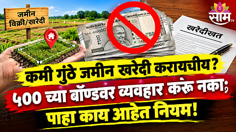 Maharashtra land purchase rules 