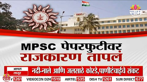 MPSC PAPER LEAK