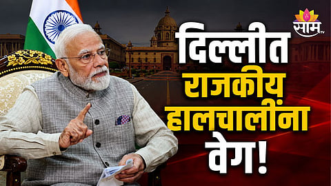 Modi Cabinet Reshuffle