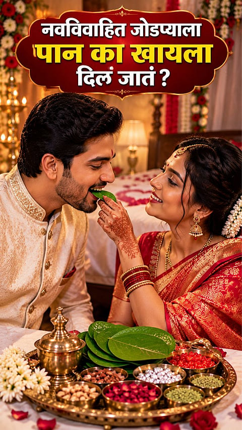 Why Eat Paan On Wedding Night: