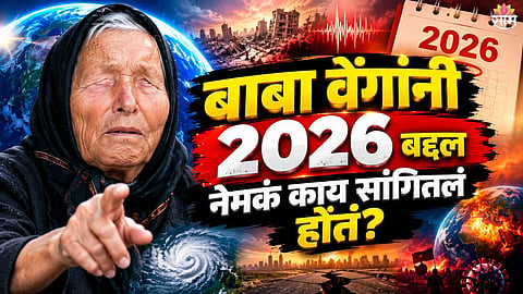 Baba Vanga 2026 Predictions