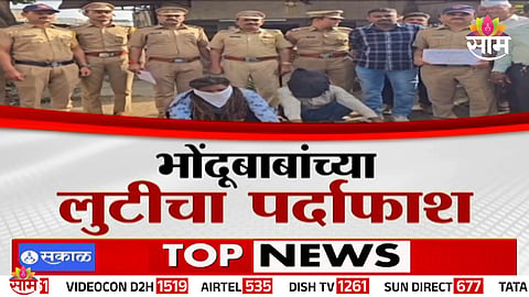 Nashik Crime: साधूच्या वेशात सोन्याची लूट, भुरळ पाडून लाखोंचे दागिने लंपास; VIDEO व्हायरल
