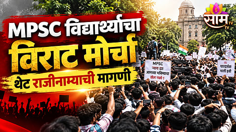 MPSC STUDENTS PROTEST IN PUNE