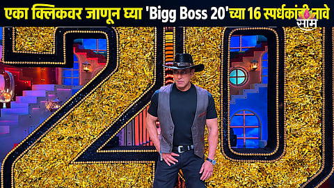 Bigg Boss 20 Contestants List 