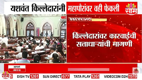 मनसेचे किल्लेदार सर्वसाधारण सभेत संतापले, महापौर तावडेंच्या दिशेने फेकली वही
