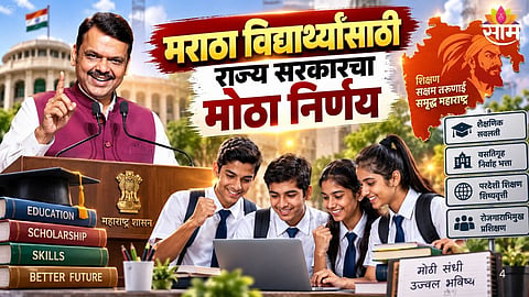 Maharashtra Government Decision: 