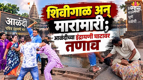 Transgender Groups  Clash  Indrayani Ghat: