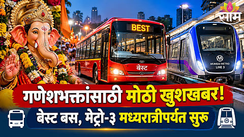MumbaiGaneshotsav