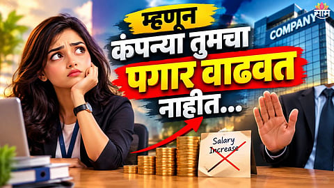 Salary Hike 