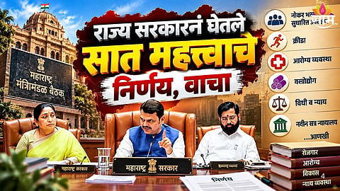Maharashtra cabinet seven major decisions 2026